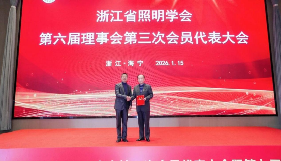 1787036683109222.png 1、浙江省照明学会第六届理事会第三次会员代表大会暨第七届理事会第一次会议圆满召开1526.png