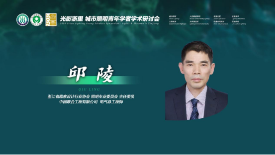 1787103634228378.png 4、光影浙里·2026城市照明青年学者学术研讨会(杭州站)圆满召开1474.png